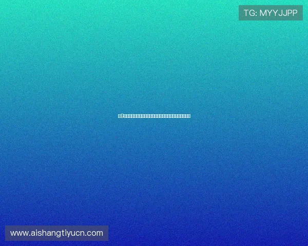 在B体育网址娱乐平台中如何合理安排投注计划实现收益最大化